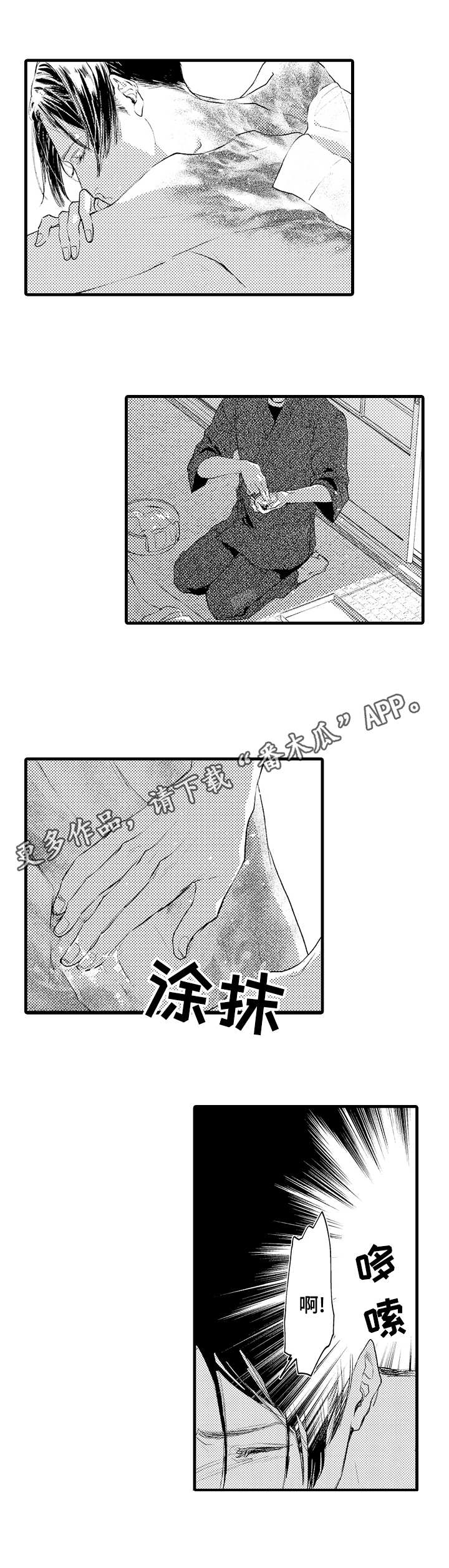 完美的夏天第二季漫画,第11章：不一样1图