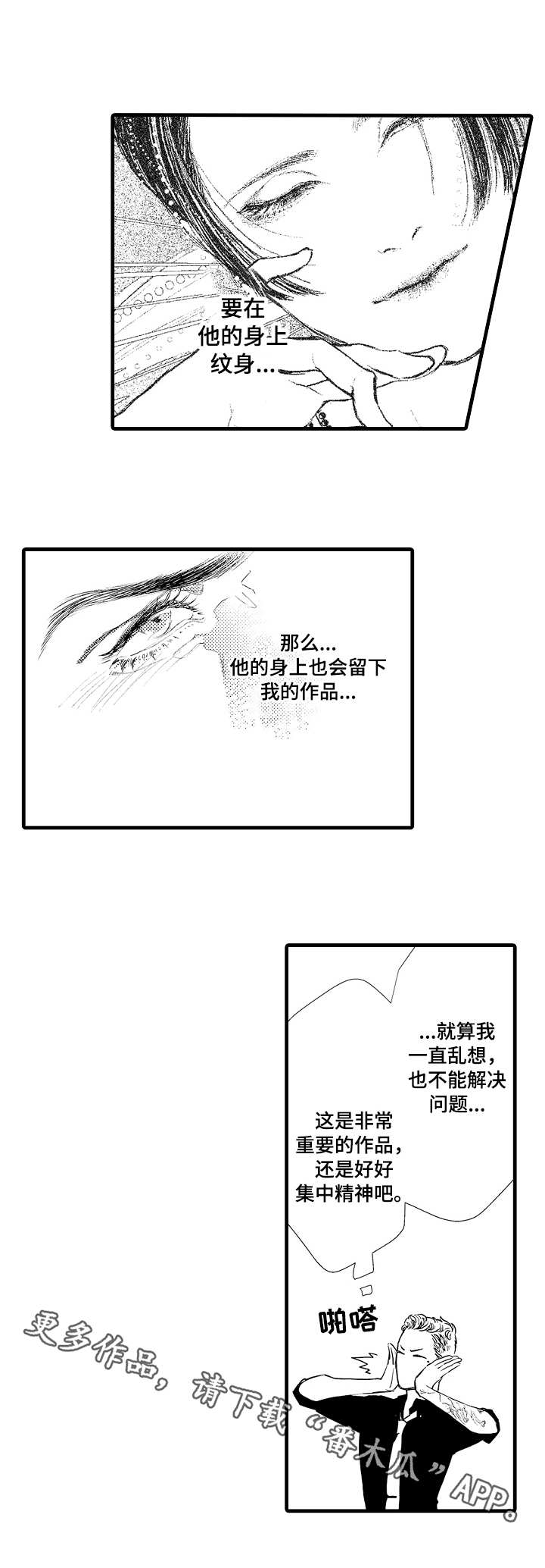 没有完美的作者漫画,第3章：纹身1图