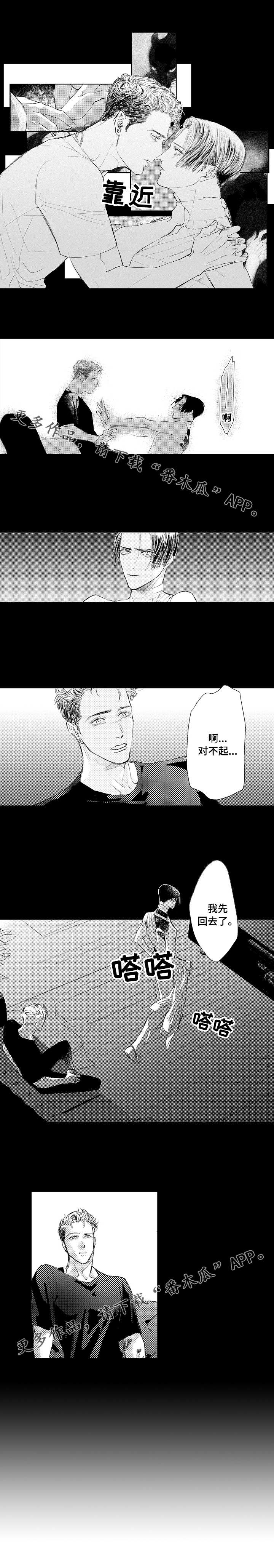 完美的他人漫画,第6章：想法2图