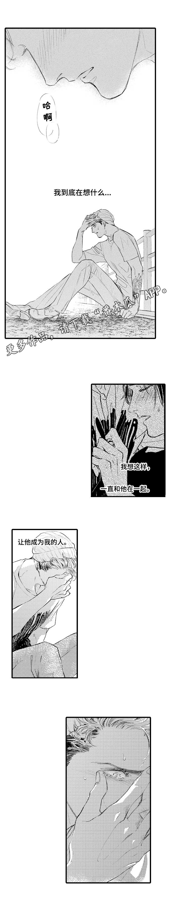 完美的作品漫画,第9章：缓解1图