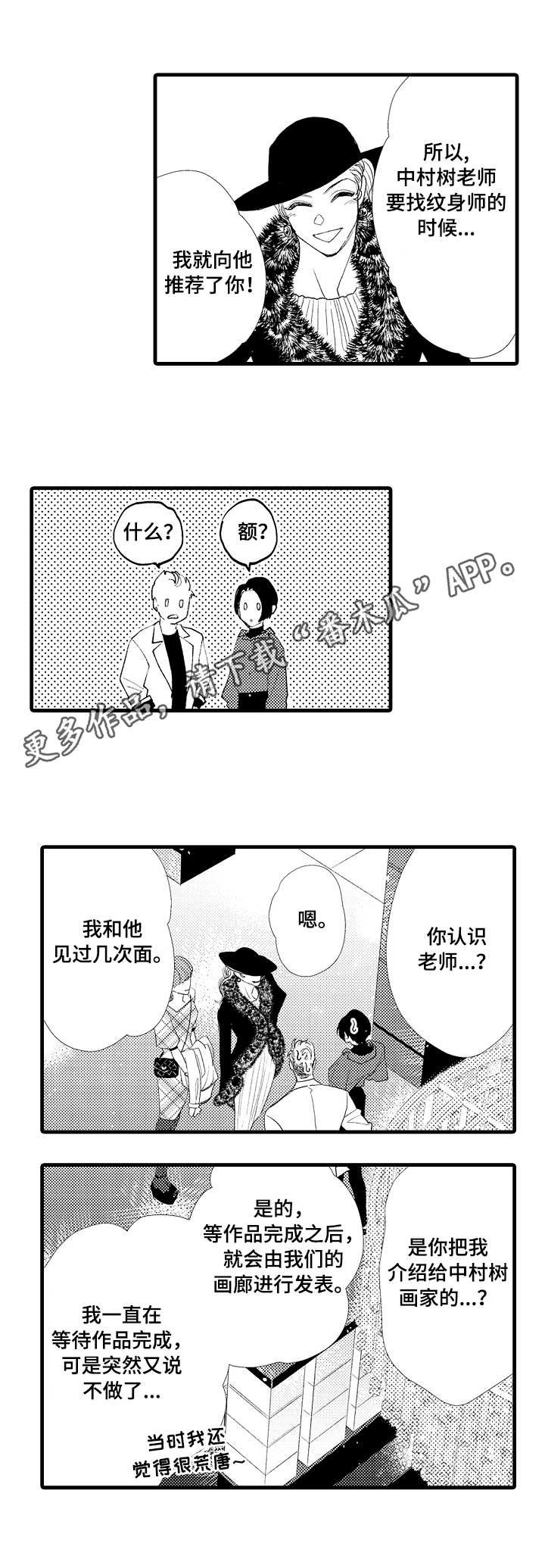 完美的作品精彩的人生漫画,第24章：一起走1图