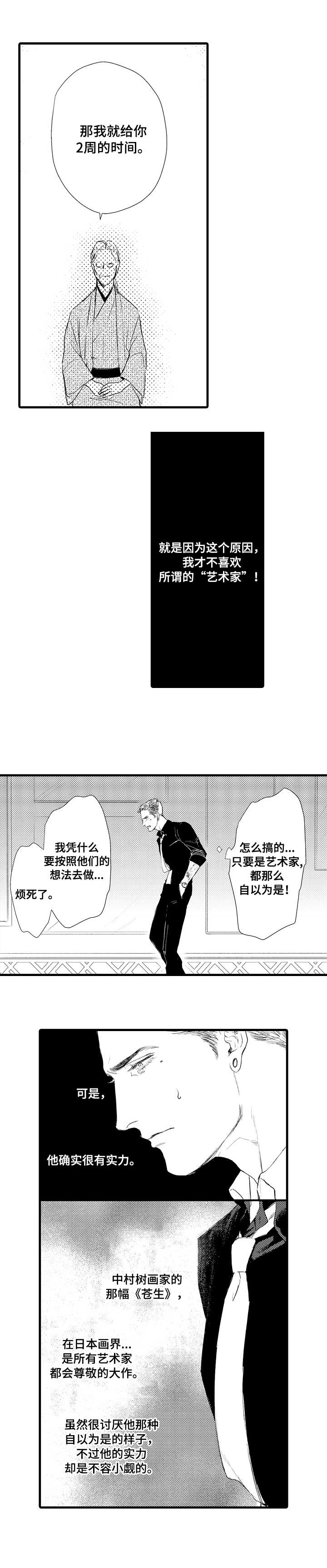 完美的世界电影漫画,第2章：艺术品1图