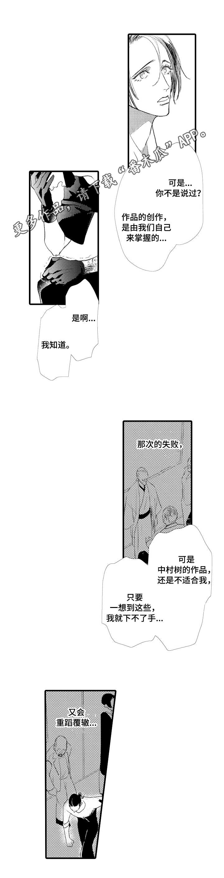 完美的作品精彩表演漫画,第19章：心结1图