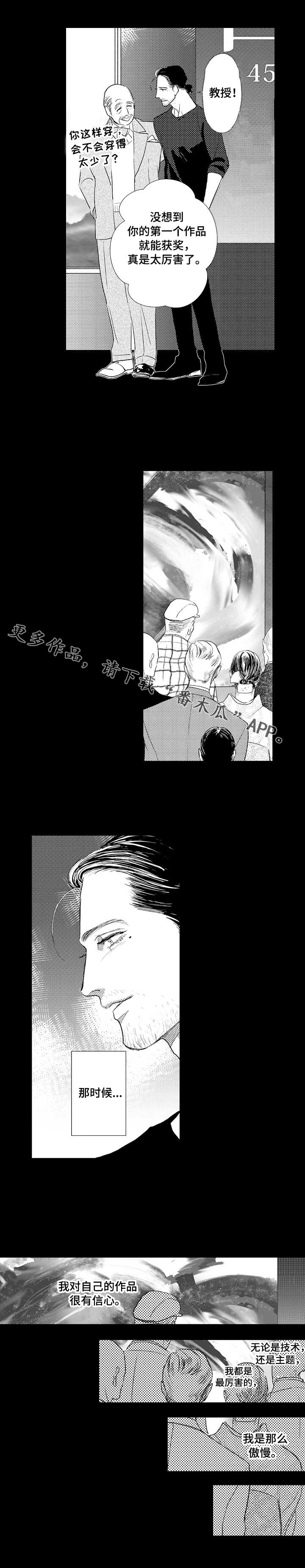 完美的作品漫画,第18章：那时候1图