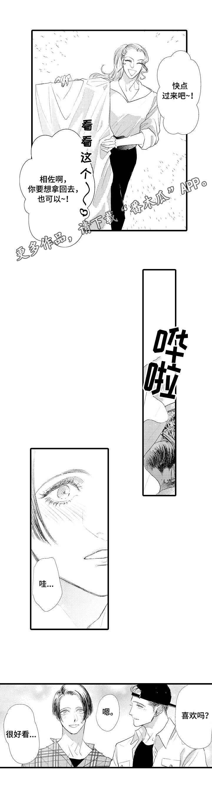 完美的作品漫画,第25章：最棒的作品1图