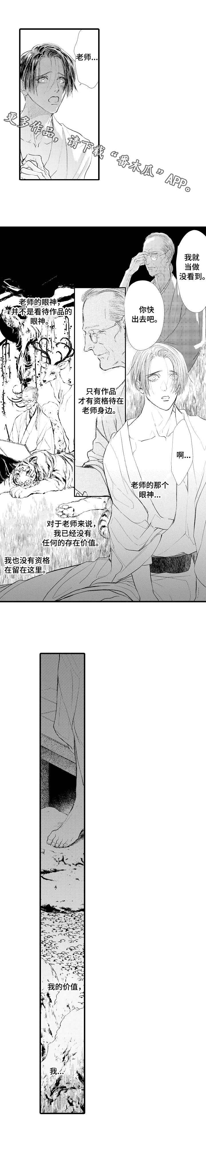 完美的夏天第二季漫画,第15章：背叛1图