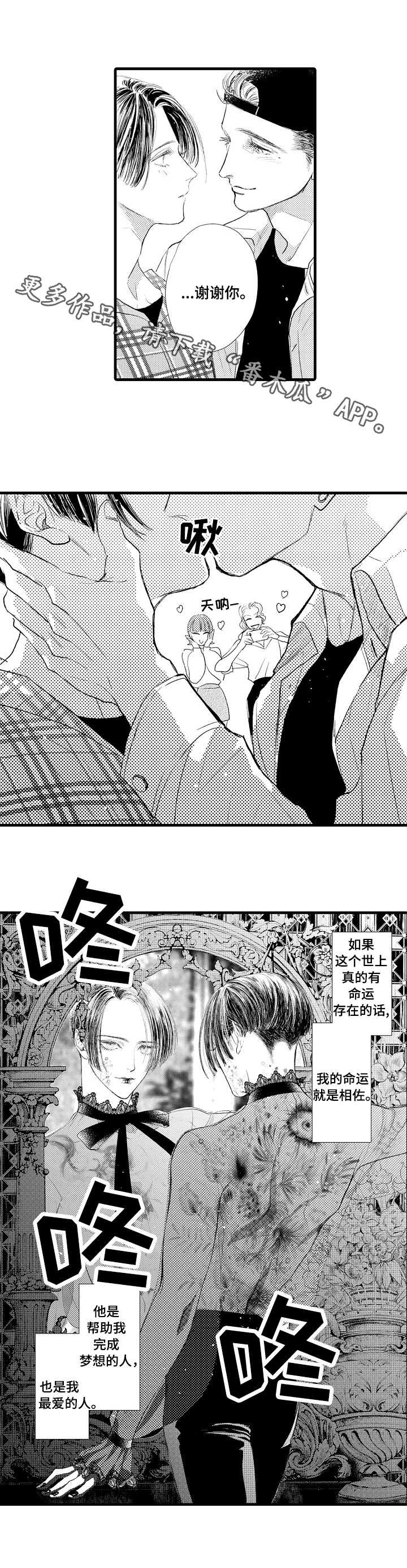完美的作品漫画,第25章：最棒的作品2图