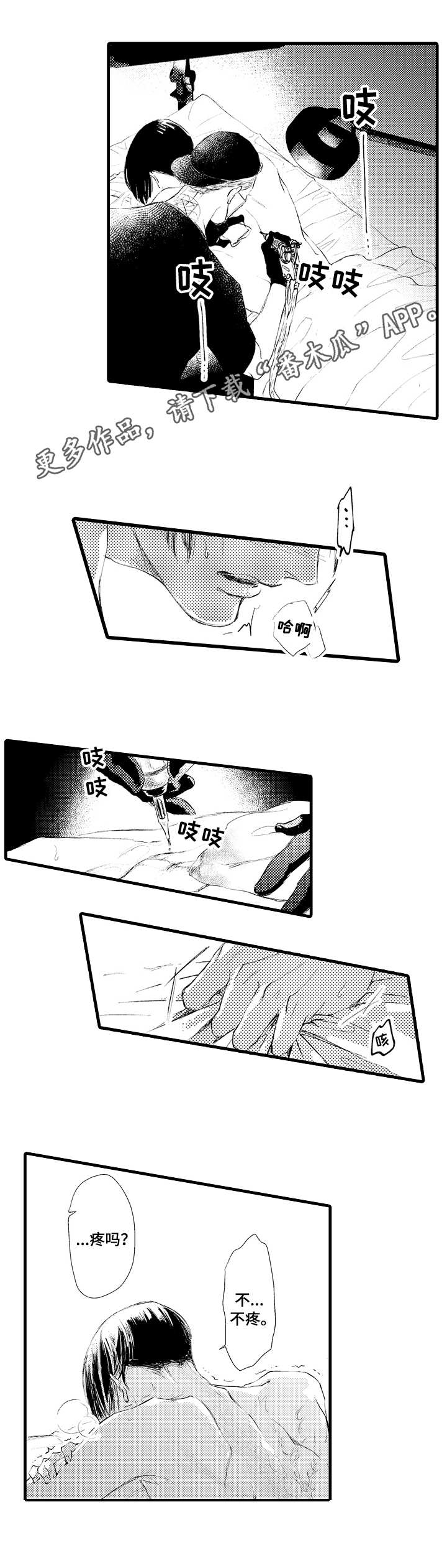 完美的作品漫画,第4章：疼痛1图