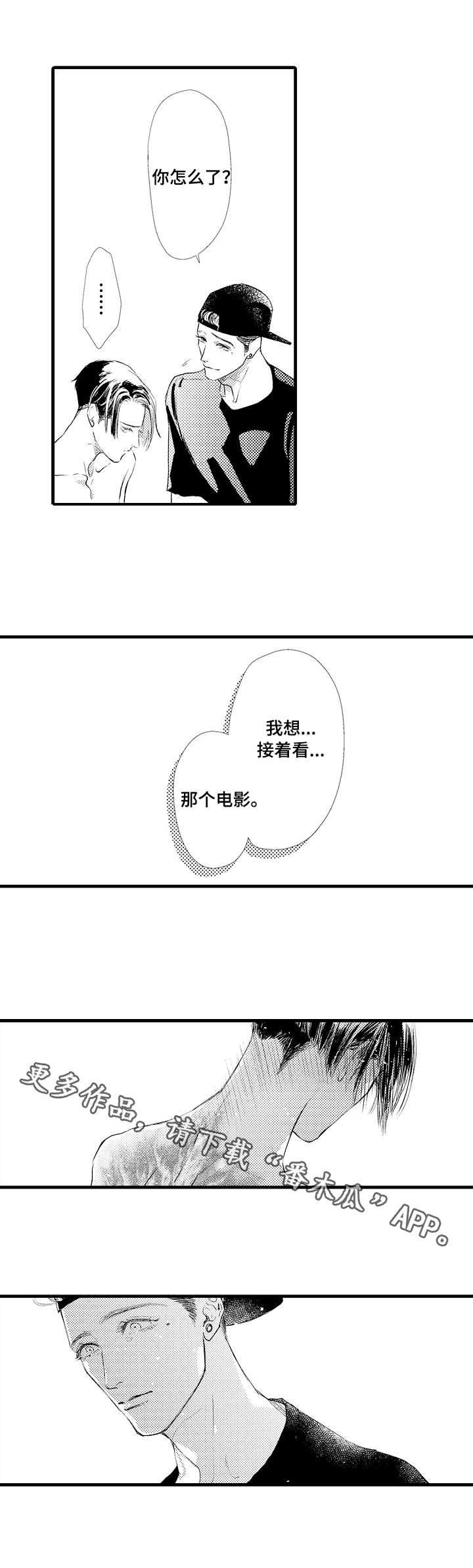 完美的作品回给人带来漫画,第12章：不要反悔1图