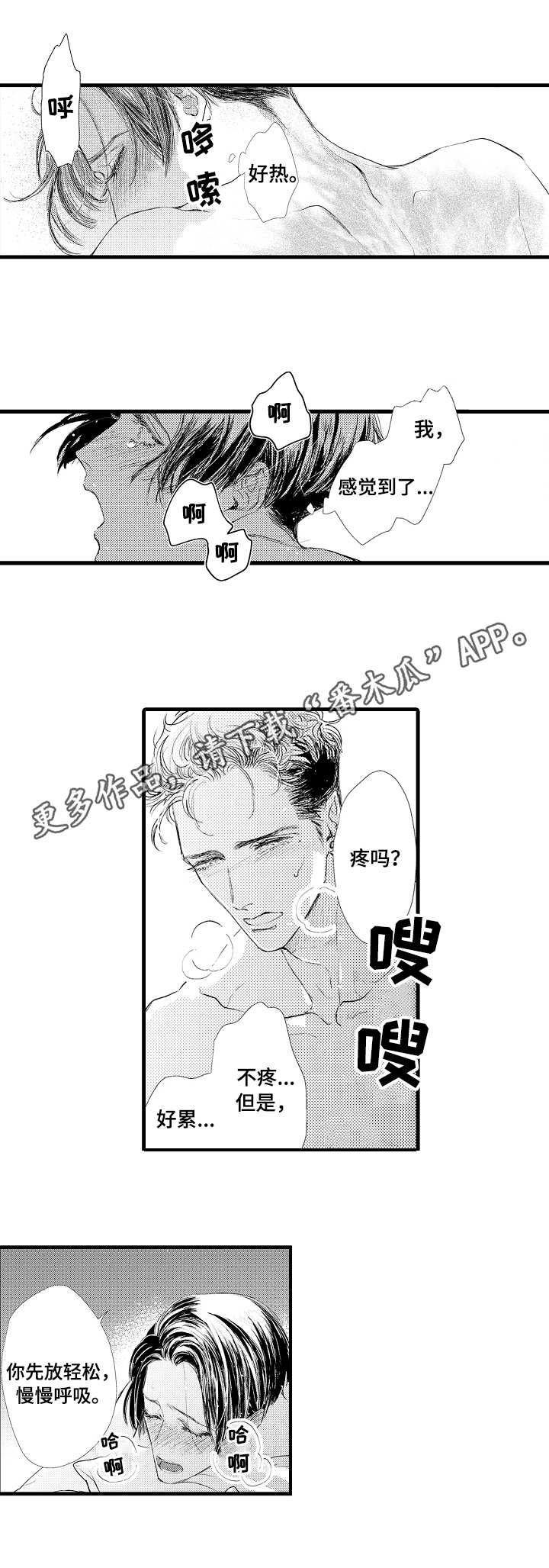 完美的作品电影漫画,第13章：捕猎者1图