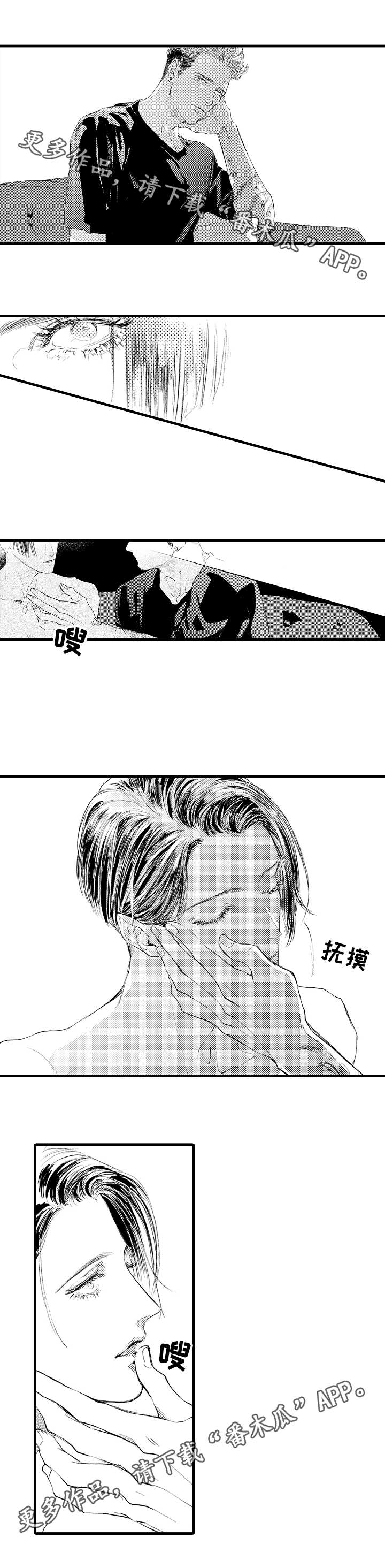 完美的他人漫画,第12章：不要反悔1图