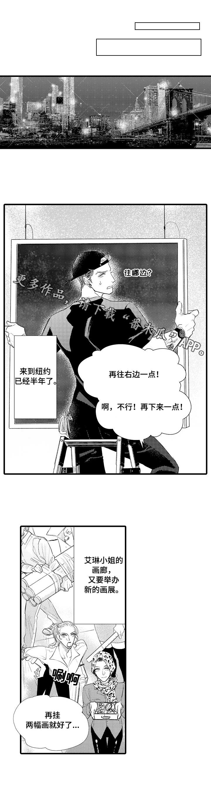 完美的作品是从艺术家的灵魂中诞生的漫画,第25章：最棒的作品2图