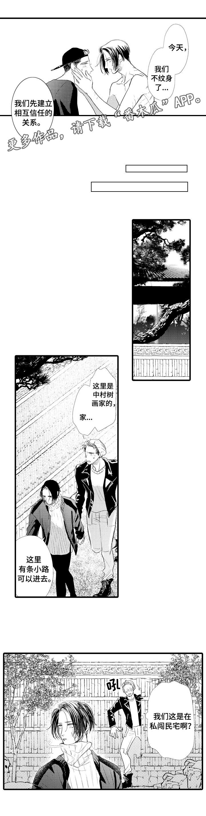 完美的作品精彩表演漫画,第19章：心结1图