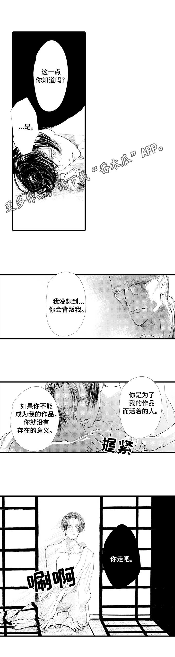 完美的夏天第二季漫画,第15章：背叛2图