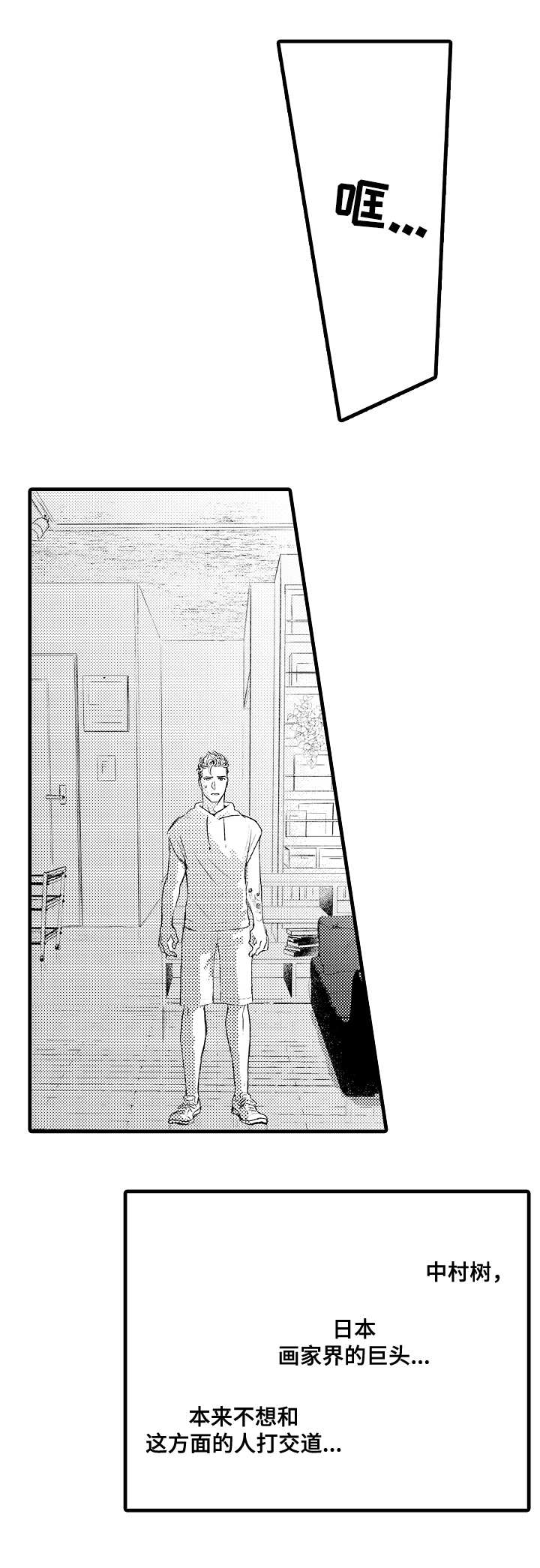 完美的作品漫画,第1章：委托1图