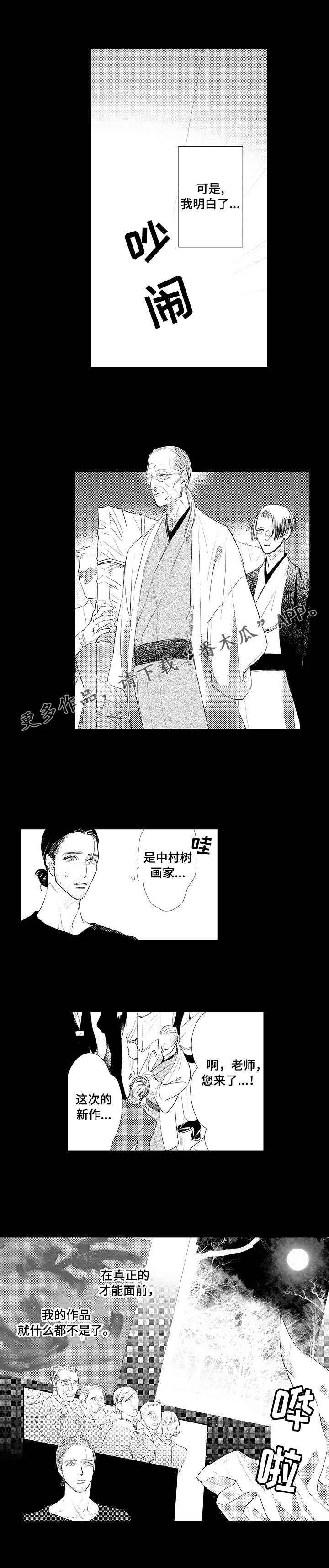 完美的作品漫画,第19章：心结1图