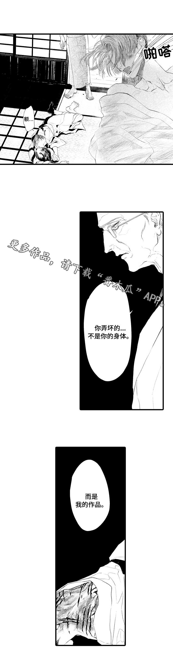 完美的夏天第二季漫画,第15章：背叛1图