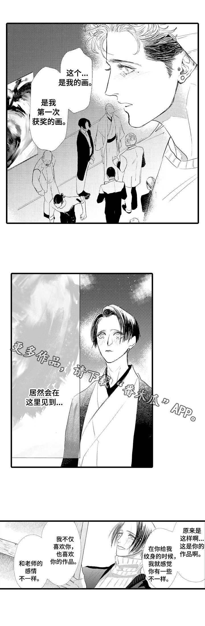 完美的作品需要哪些条件漫画,第20章：选择1图