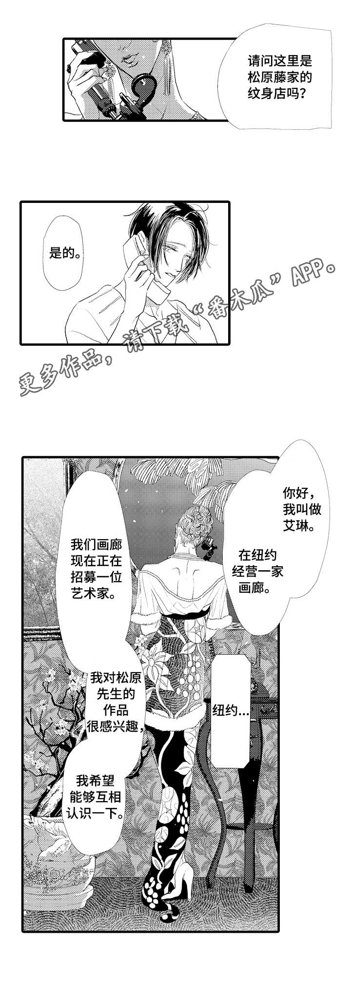 完美的作品电影漫画,第21章：气息2图