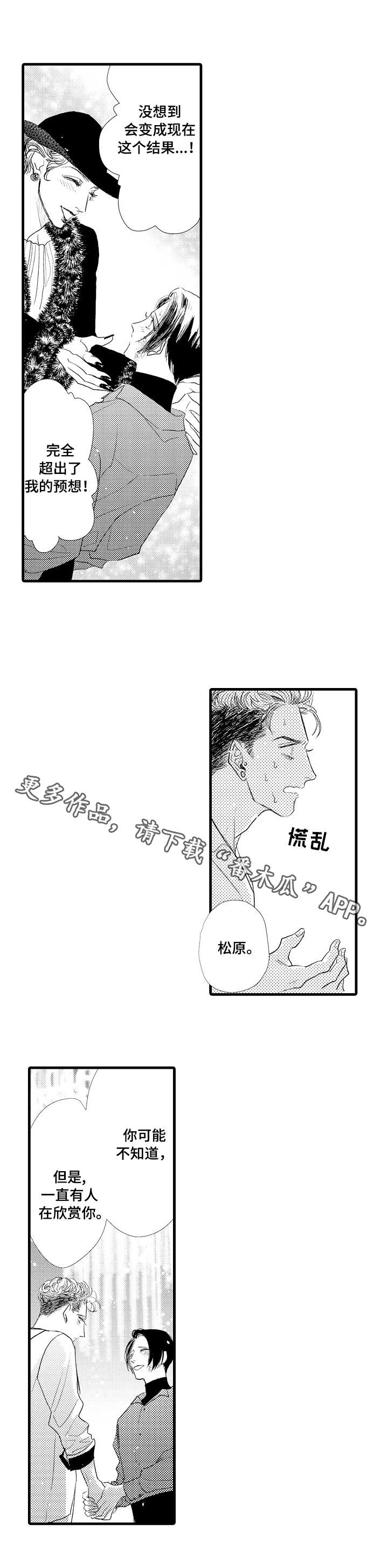 完美的作品精彩的人生漫画,第24章：一起走2图