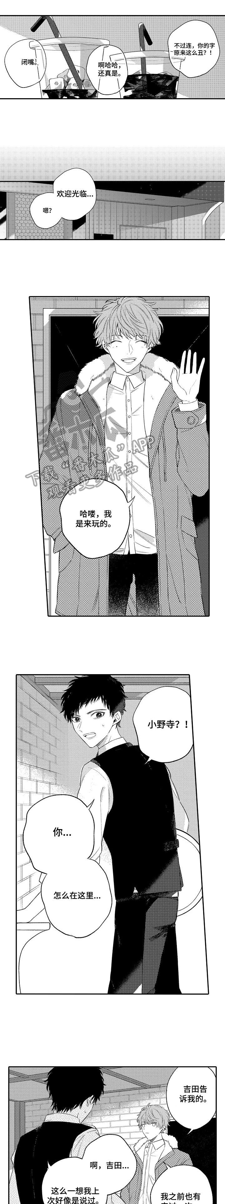 toots欺骗游戏漫画,第6章：十分钟2图