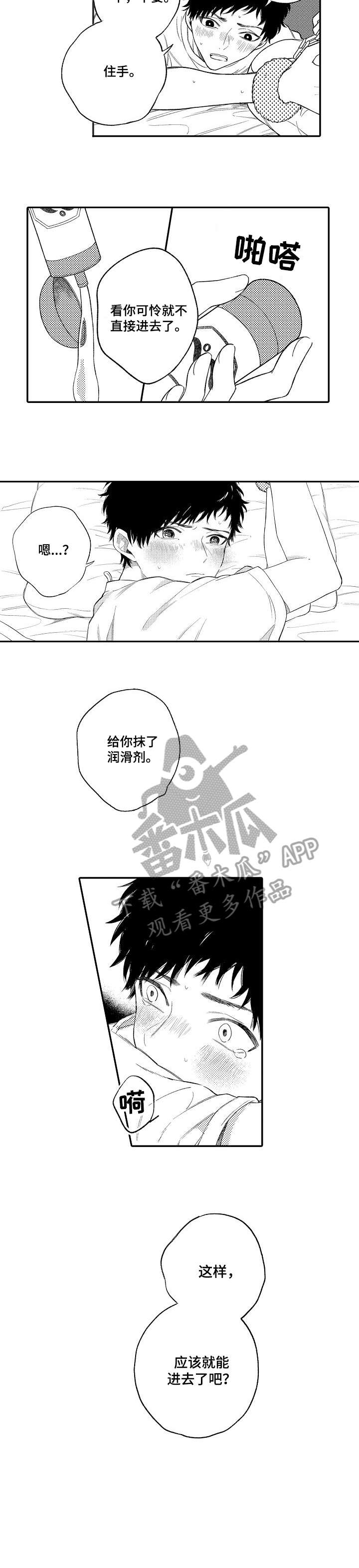 欺骗游戏任务在哪交漫画,第4章：之前1图