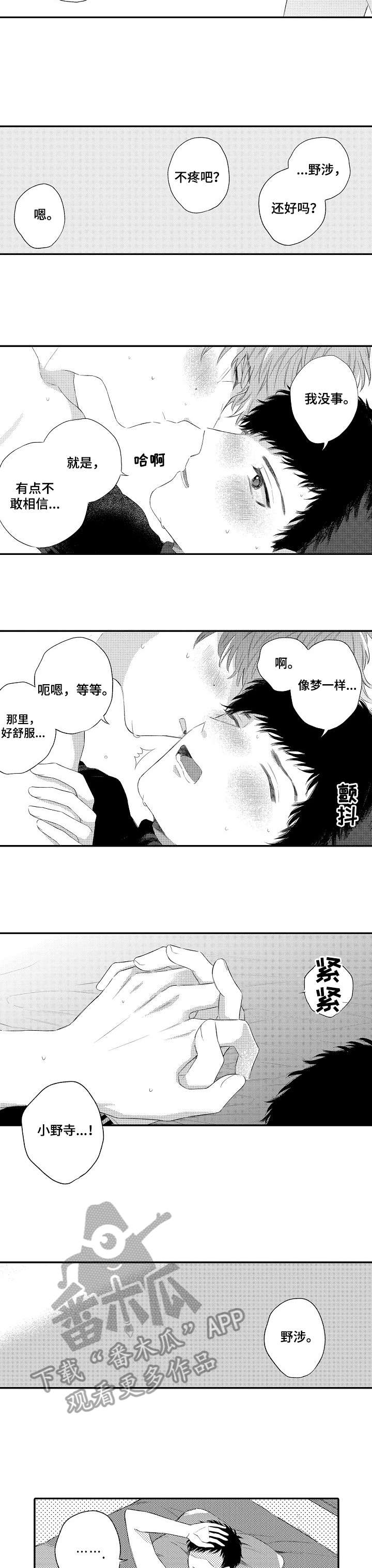 欺骗游戏短剧一口气看完漫画,第15章：一起住1图