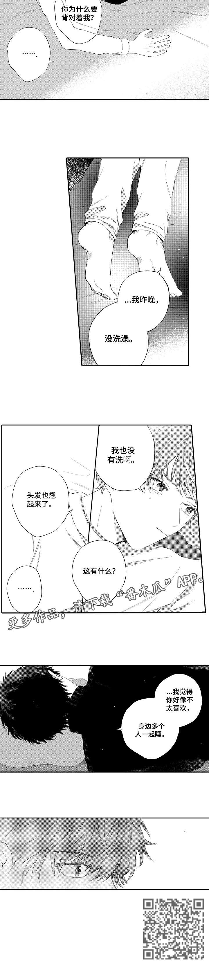 欺骗游戏歌词完整版漫画,第14章：笨蛋2图