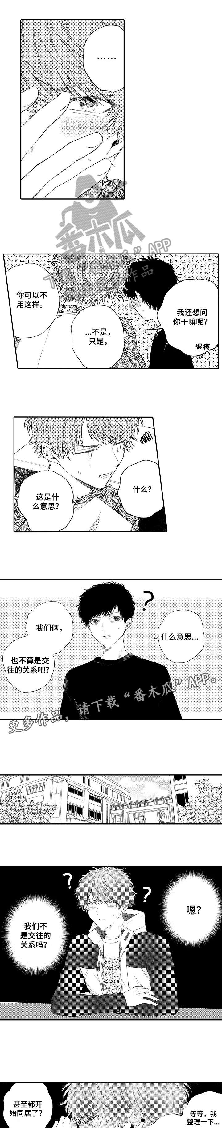 萝贝欺骗游戏漫画,第16章：回来了1图