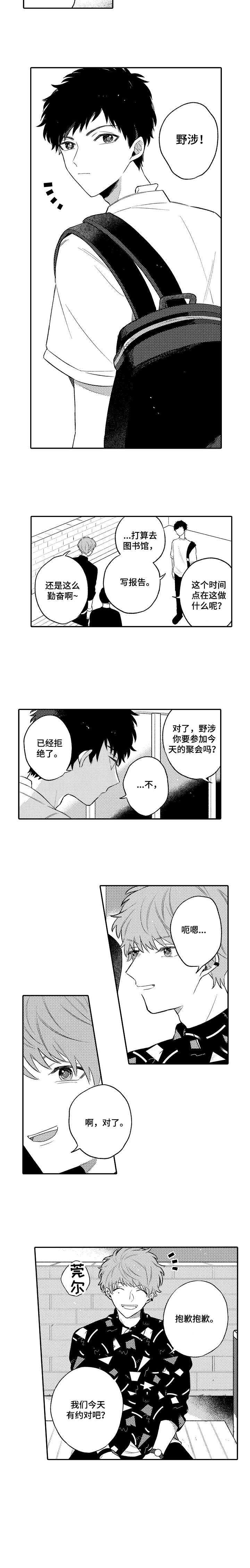 欺骗游戏歌词完整版漫画,第1章：第一次1图