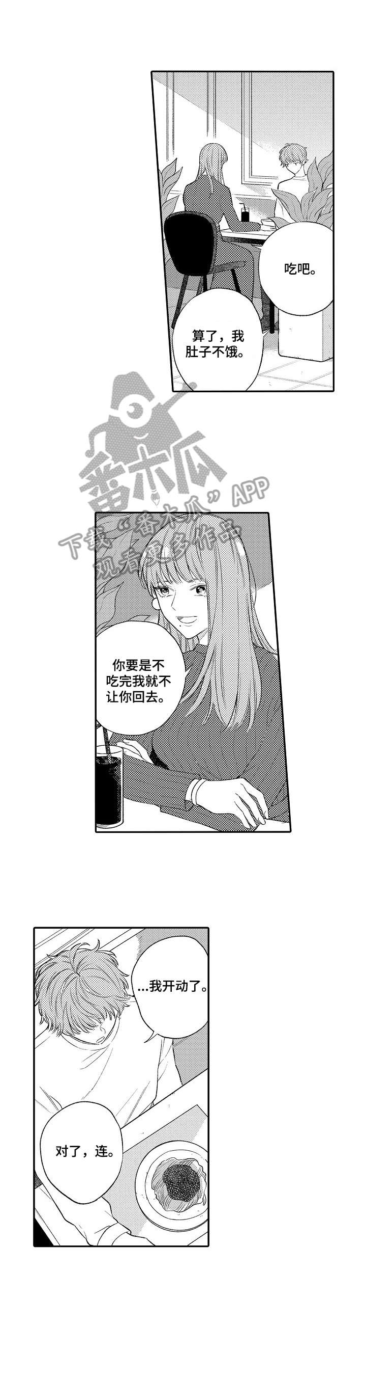 欺骗游戏大全视频漫画,第10章：再婚1图