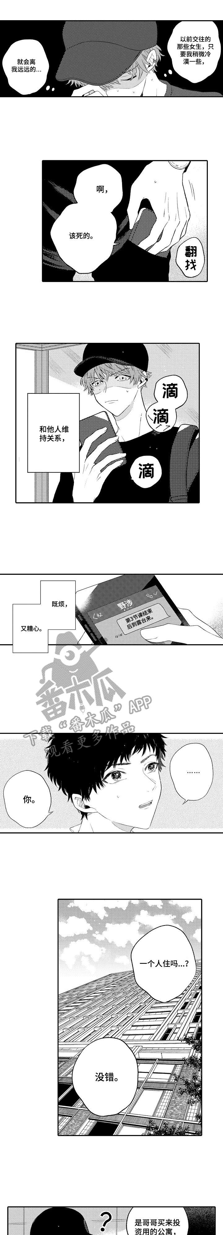 萝贝欺骗游戏漫画,第3章：不敢1图