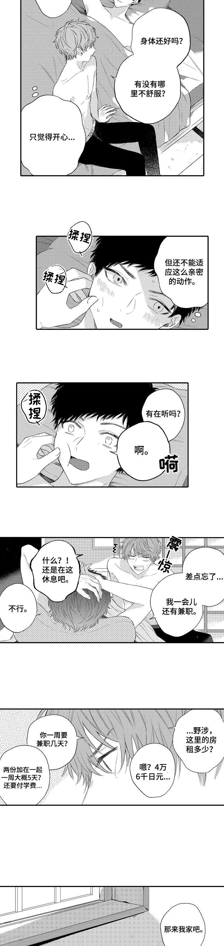 欺骗游戏短剧一口气看完漫画,第15章：一起住2图