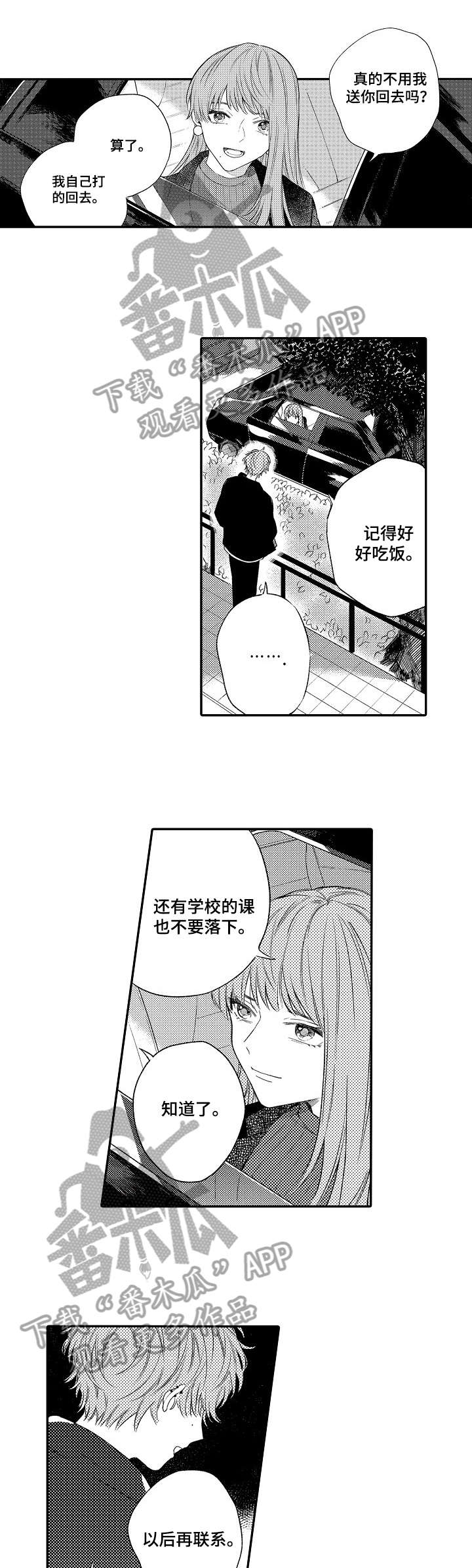 欺骗游戏歌词完整版漫画,第11章：邀请1图