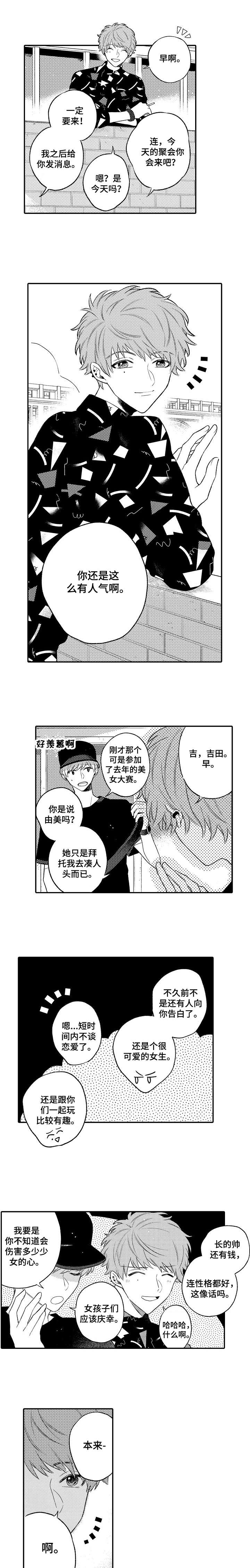 欺骗游戏短剧一口气看完漫画,第1章：第一次2图