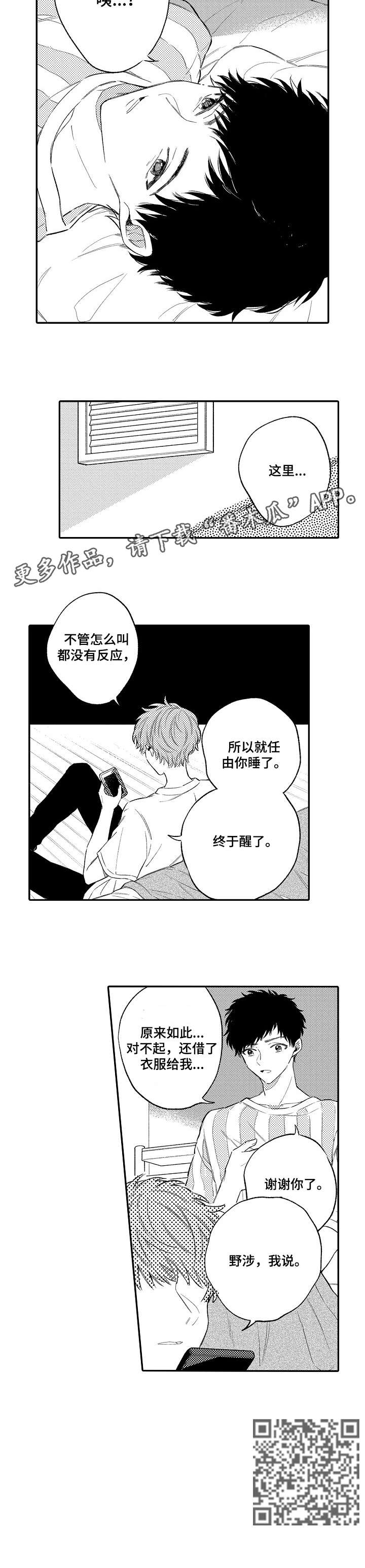 欺骗游戏大全视频漫画,第5章：呆萌2图