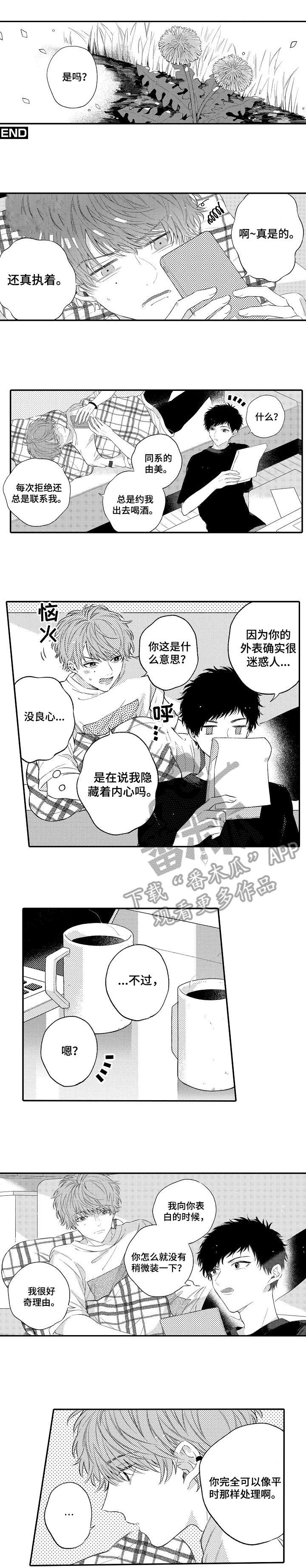 欺骗游戏漫画,第19章：哭（完结）1图