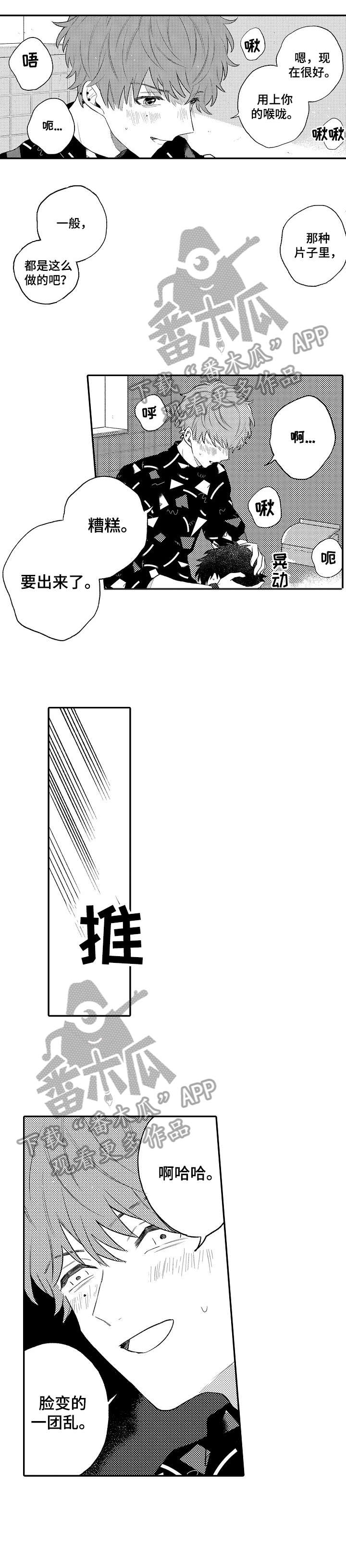 欺骗游戏漫画,第2章：喜欢1图