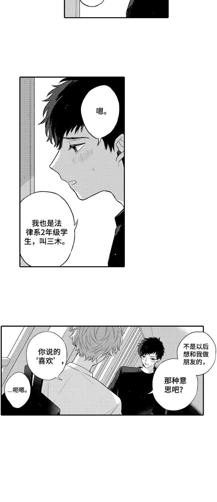 欺骗游戏原唱漫画,第1章：第一次1图