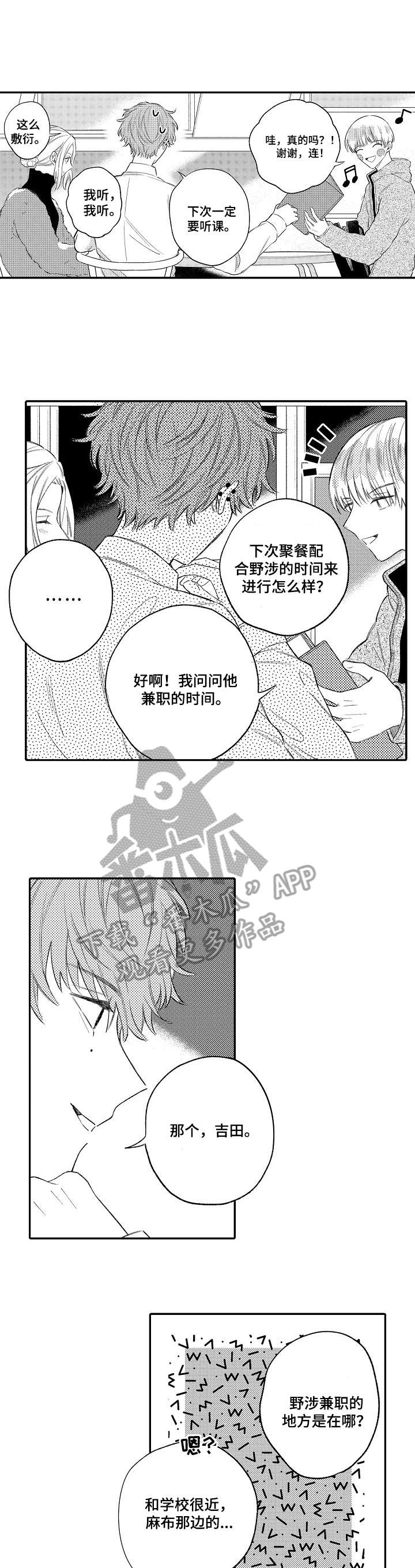 欺骗游戏薄海纸鱼漫画,第6章：十分钟2图