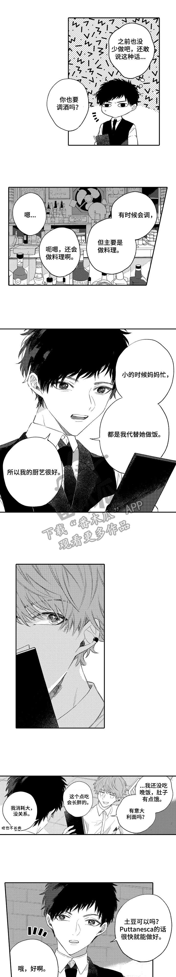 欺骗游戏完整歌词漫画,第6章：十分钟2图