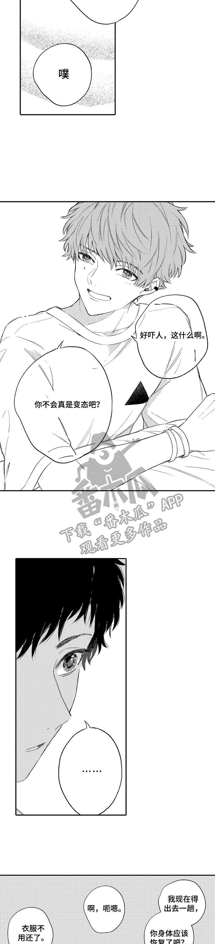 欺骗游戏漫画,第5章：呆萌2图