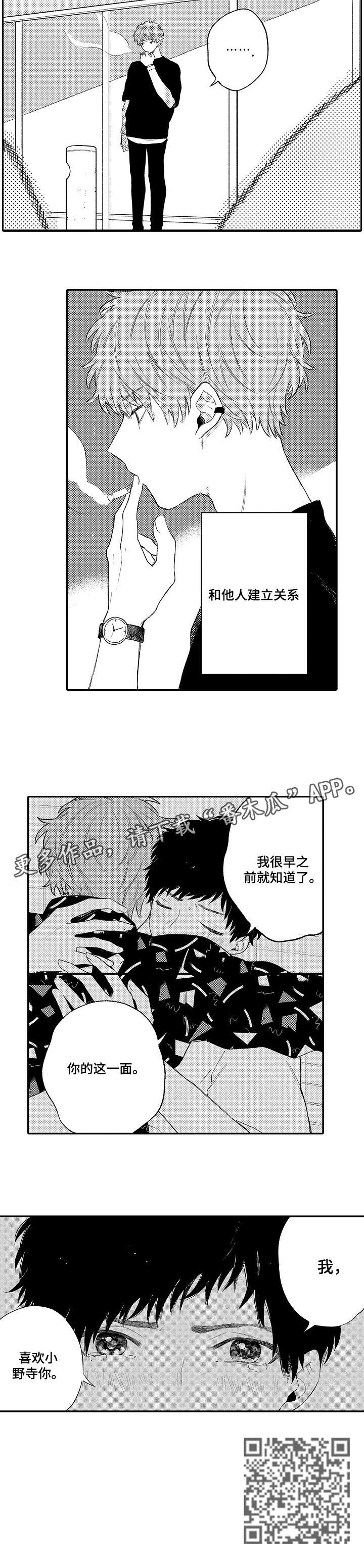 欺骗游戏任务在哪交漫画,第4章：之前2图