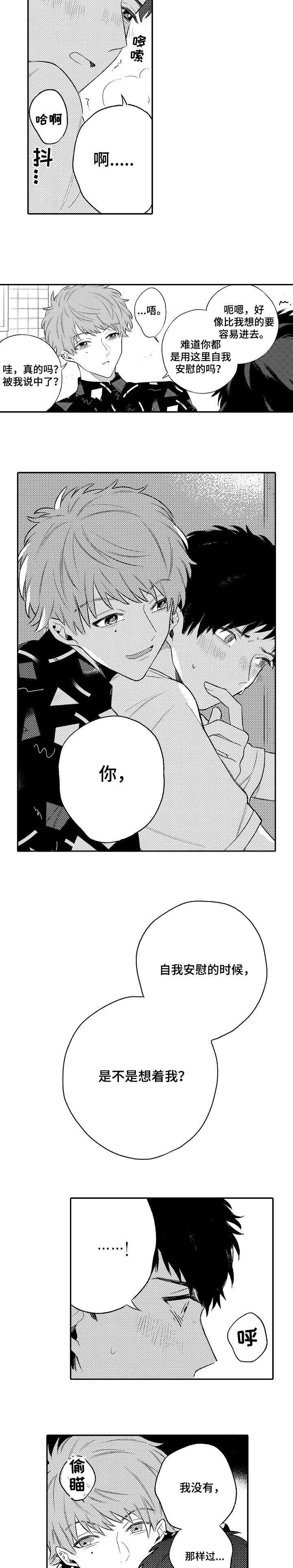 欺骗的近义词漫画,第2章：喜欢2图