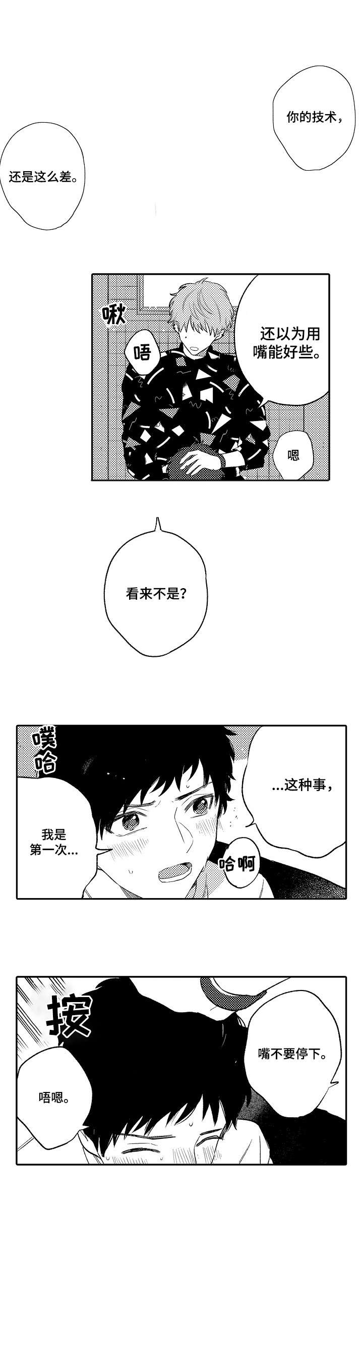 欺骗游戏歌词完整版漫画,第1章：第一次2图