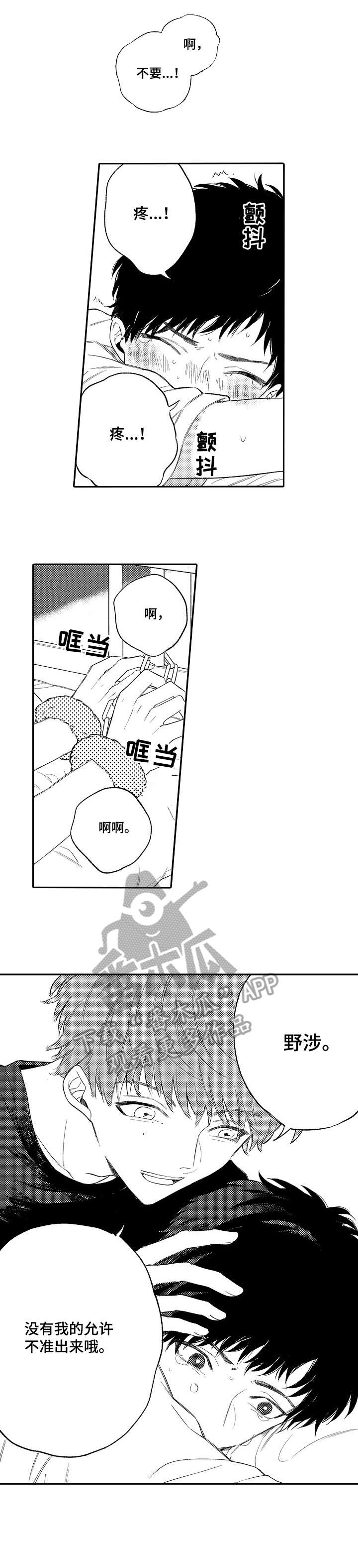 欺骗游戏任务在哪交漫画,第4章：之前2图