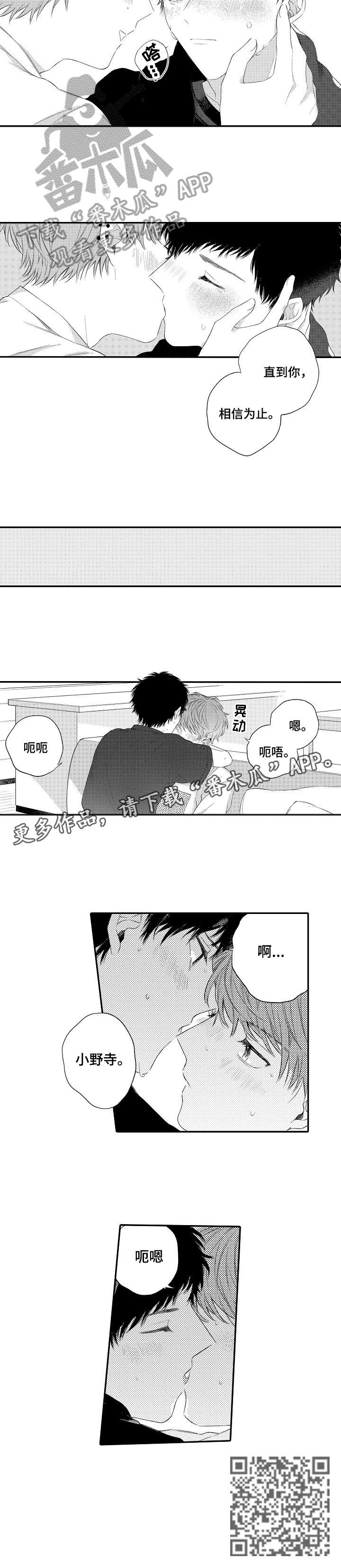 toots欺骗游戏漫画,第17章：直到1图