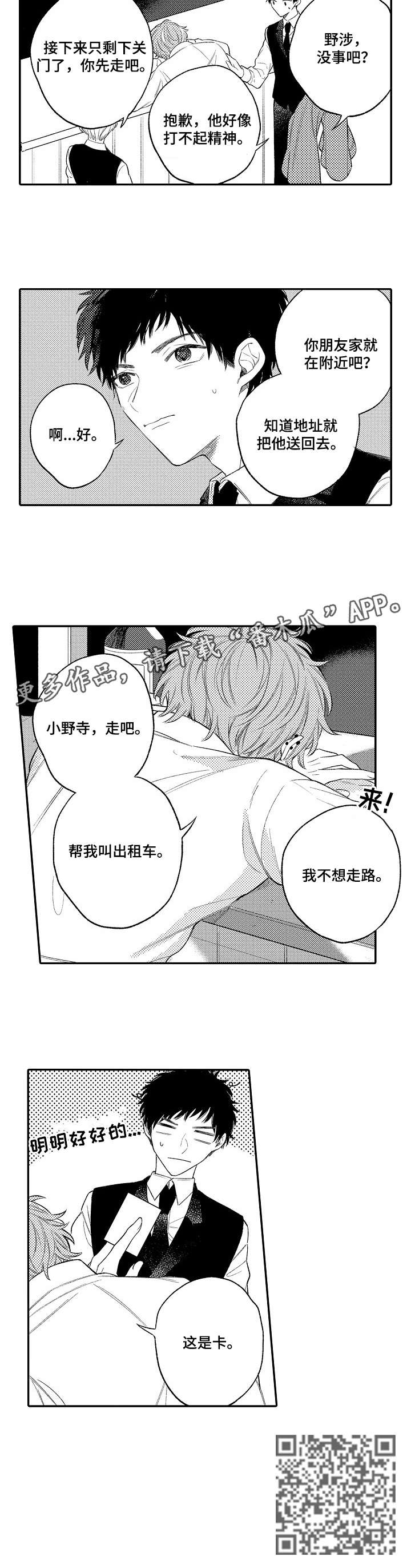 欺骗游戏短剧一口气看完漫画,第7章：不为所动1图