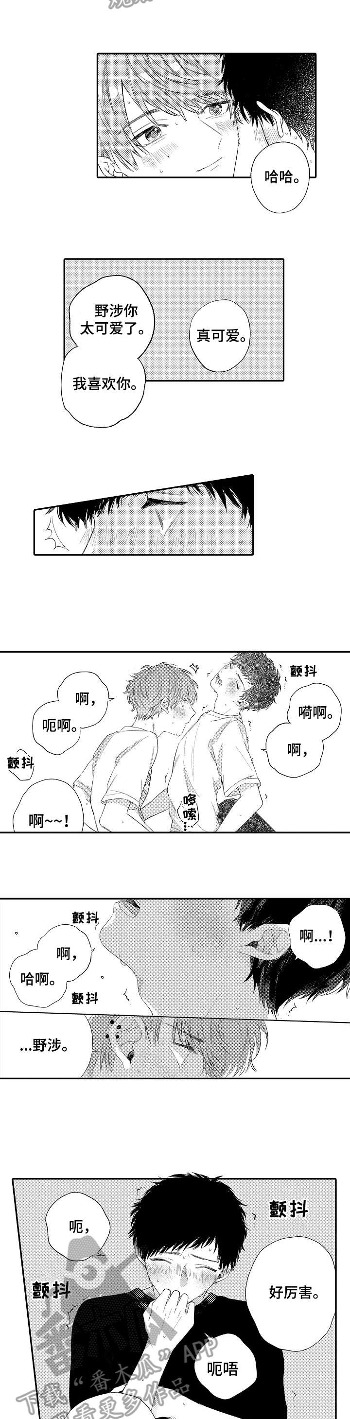 欺骗游戏薄海纸鱼漫画,第18章：陪我2图