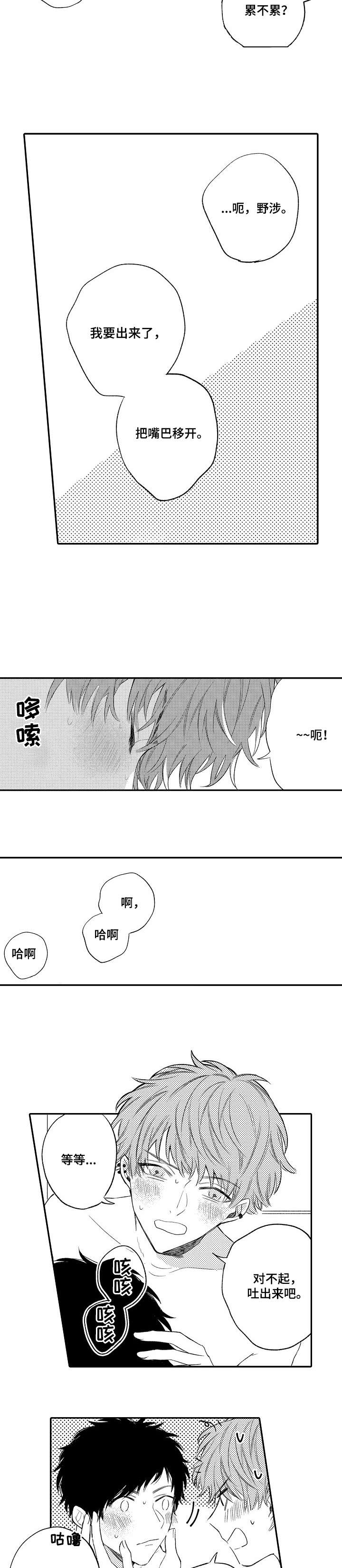 欺骗游戏任务在哪交漫画,第8章：表情2图